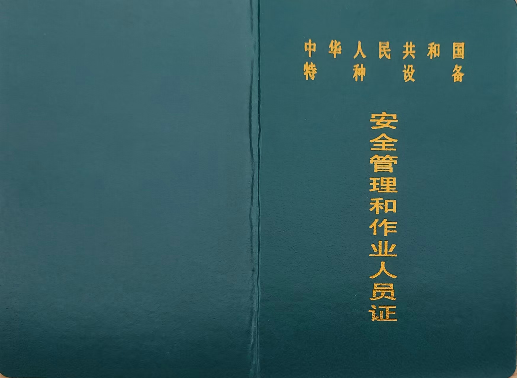 叉车培训